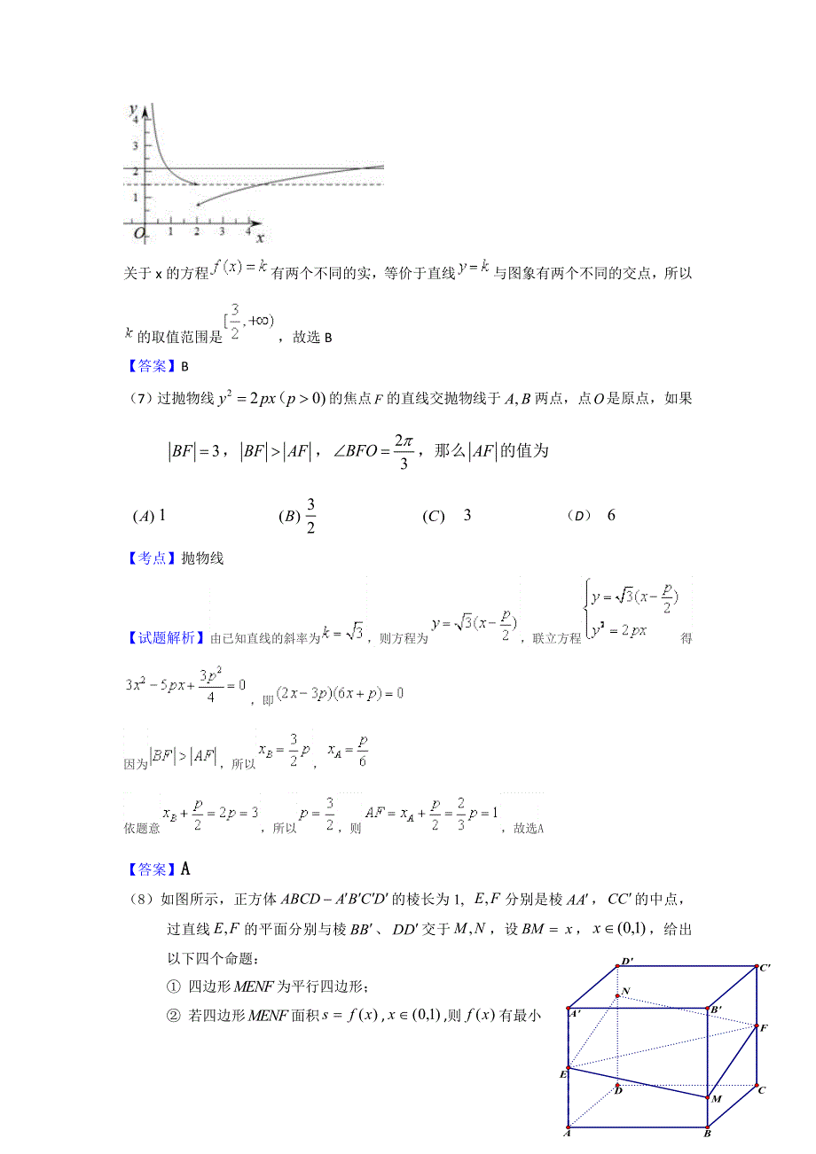 北京市东城区2016届高三上学期期末考试数学（理）试题 WORD版含解析.doc_第3页