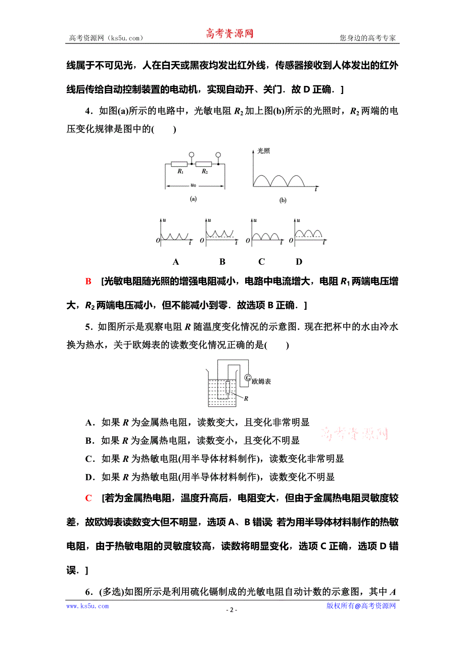 2019-2020学年人教版物理选修3-2课时分层作业 12 传感器及其工作原理 WORD版含解析.doc_第2页