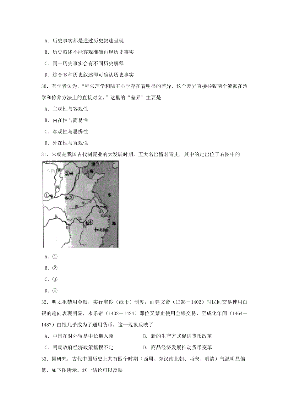 广西陆川县中学2018届高三12月月考历史试题 WORD版含答案.doc_第2页