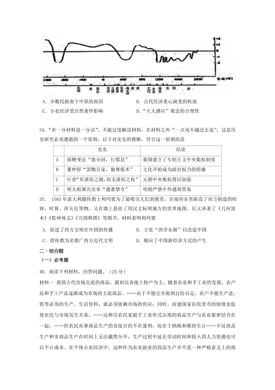 广西陆川县中学2018届高三12月月考历史试题 WORD版含答案.doc_第3页