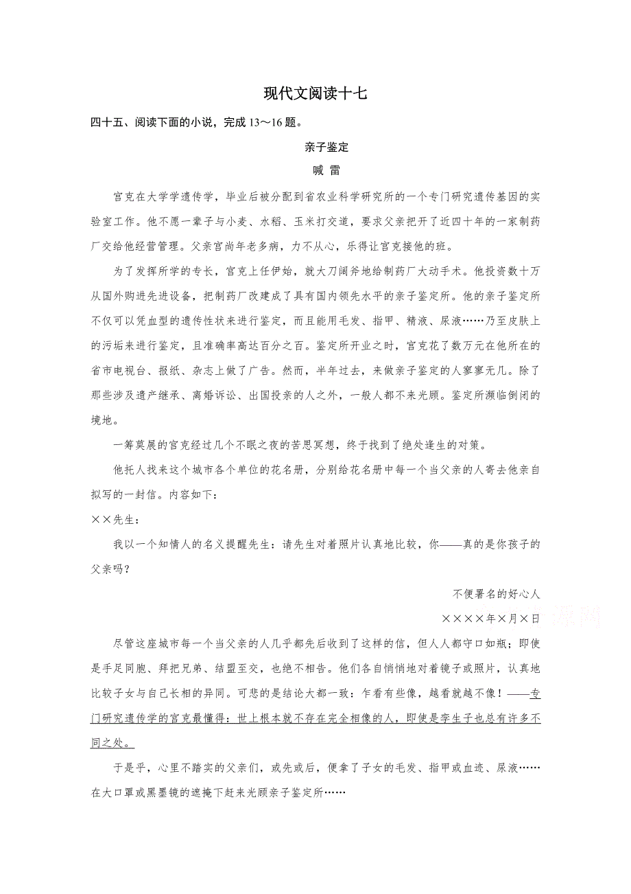 2016年广东省天河区高考语文二轮专题复习：现代文阅读17 WORD版含答案.doc_第1页