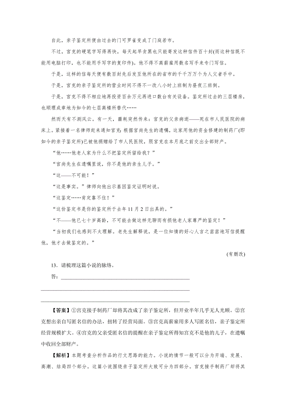 2016年广东省天河区高考语文二轮专题复习：现代文阅读17 WORD版含答案.doc_第2页