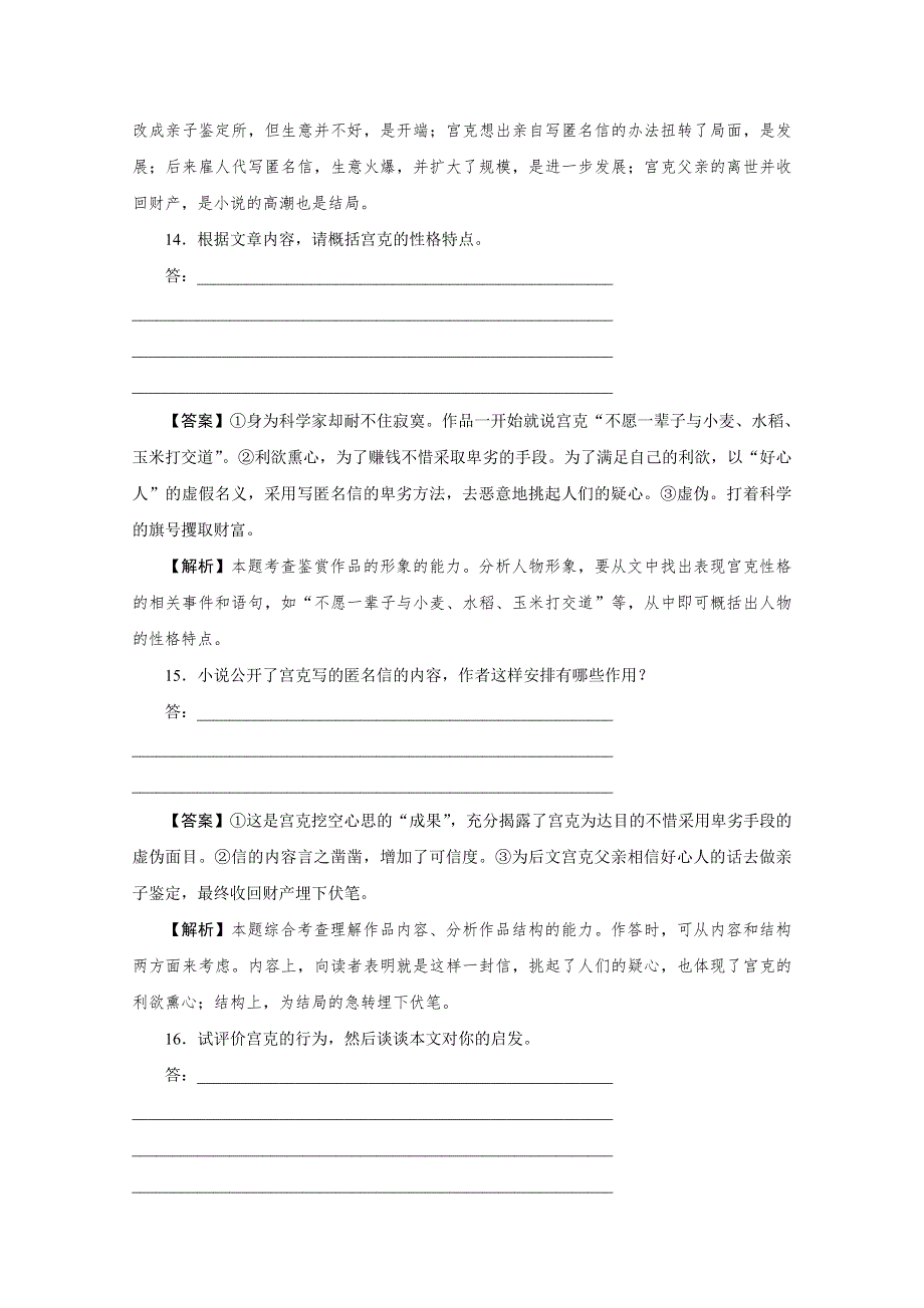 2016年广东省天河区高考语文二轮专题复习：现代文阅读17 WORD版含答案.doc_第3页