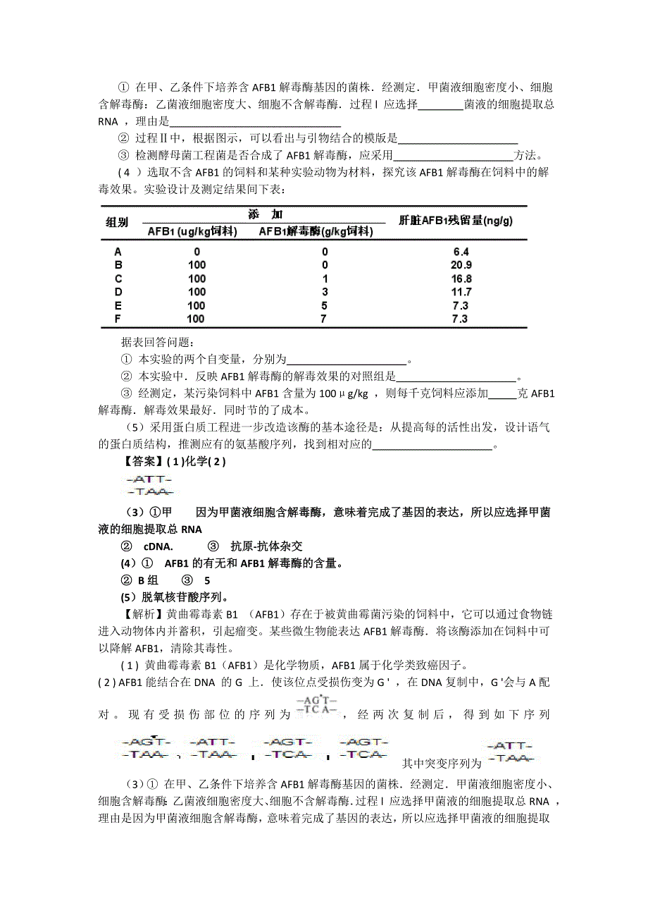 2012年高考生物试题分类解析：生物的变异.doc_第3页