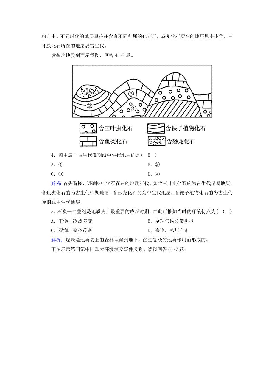 2020-2021学年新教材高中地理 第一章 宇宙中的地球 3 地球的演化过程课后练习（含解析）中图版必修1.doc_第2页