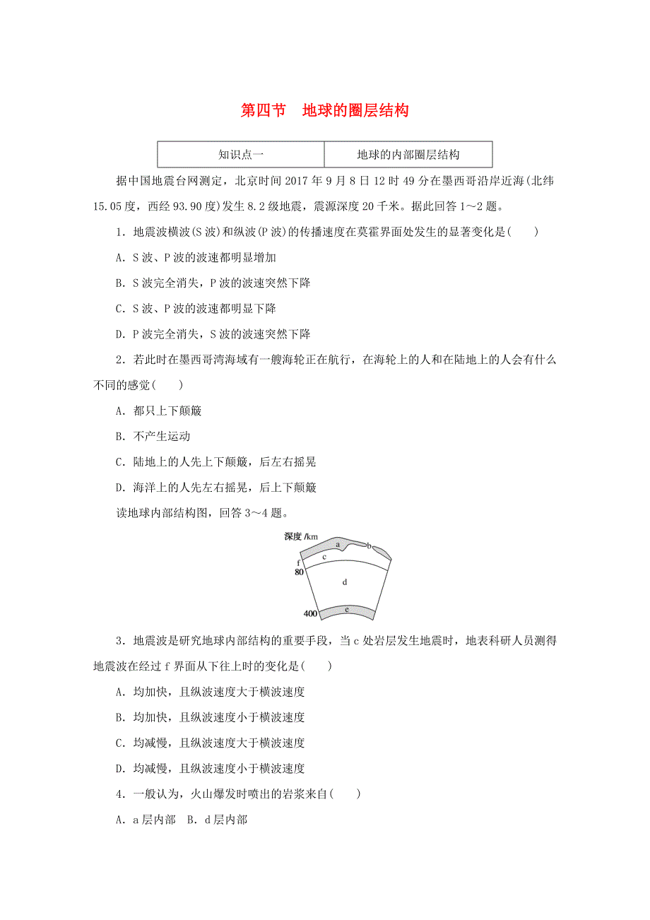 2020-2021学年新教材高中地理 第一章 宇宙中的地球 4 地球的圈层结构练习（含解析）新人教版必修1.doc_第1页