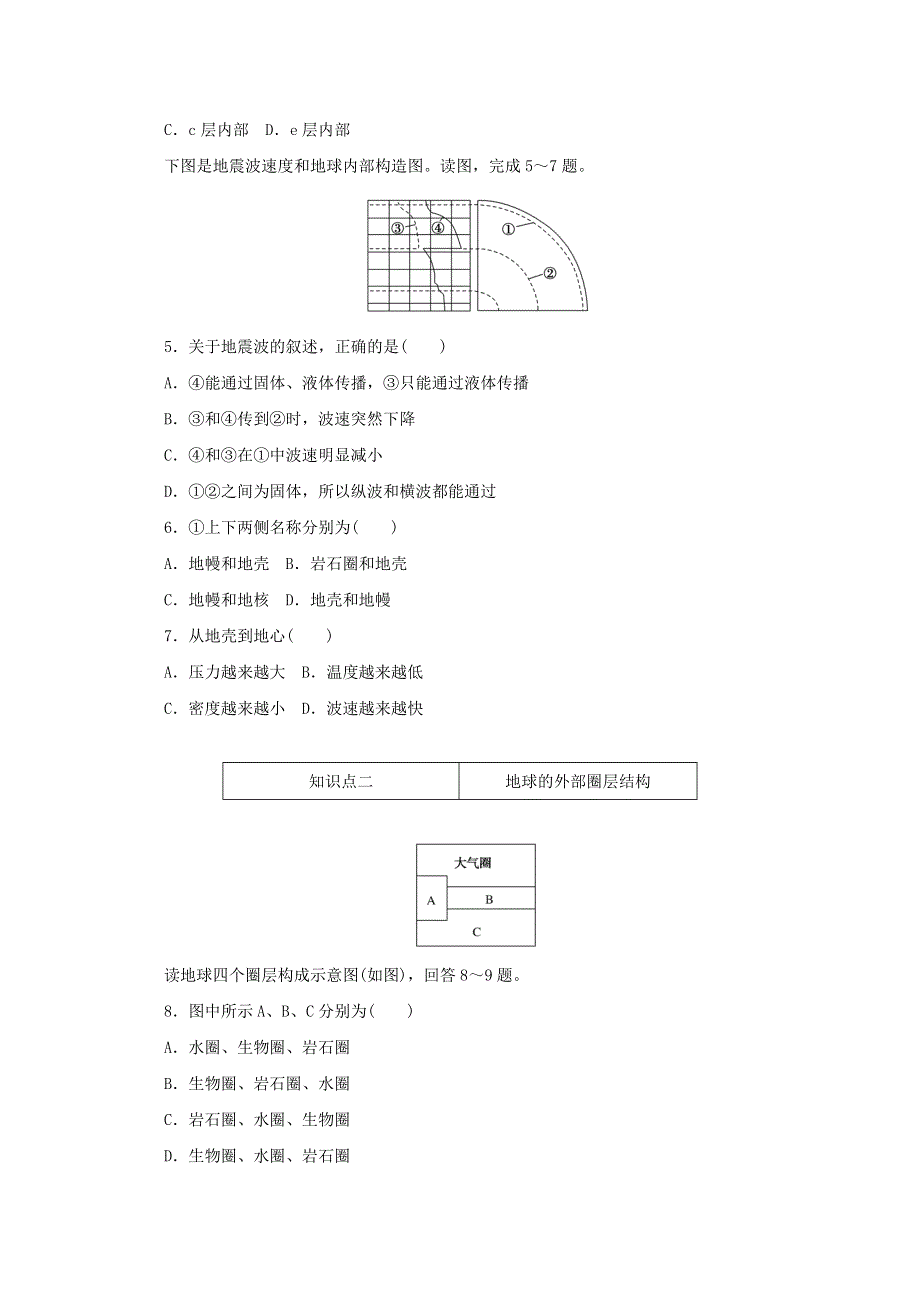 2020-2021学年新教材高中地理 第一章 宇宙中的地球 4 地球的圈层结构练习（含解析）新人教版必修1.doc_第2页