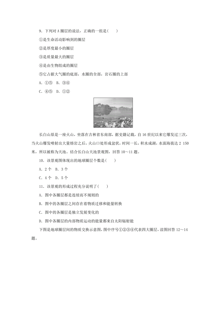 2020-2021学年新教材高中地理 第一章 宇宙中的地球 4 地球的圈层结构练习（含解析）新人教版必修1.doc_第3页