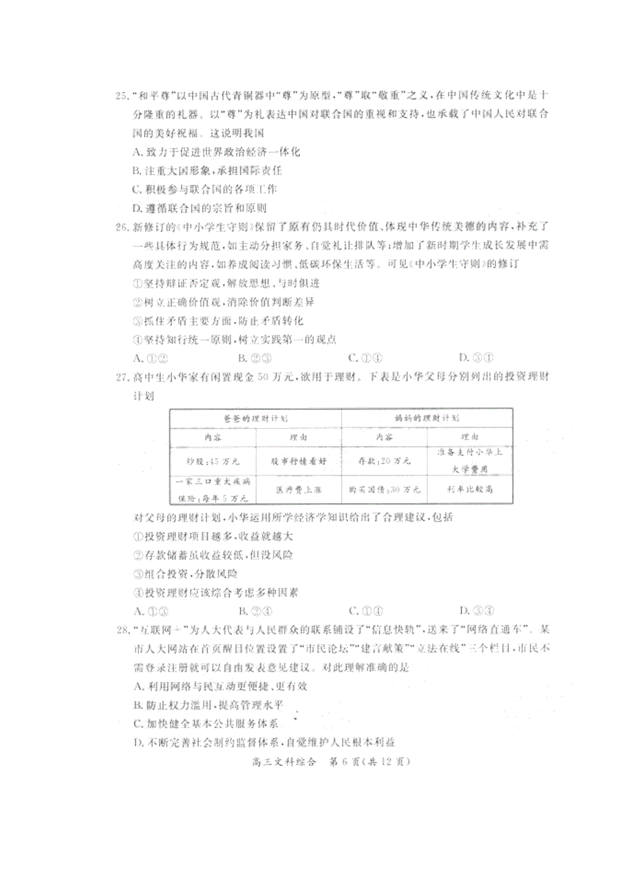 北京市东城区2016届高三5月综合练习（二）文综政治试卷 扫描版含答案.doc_第2页