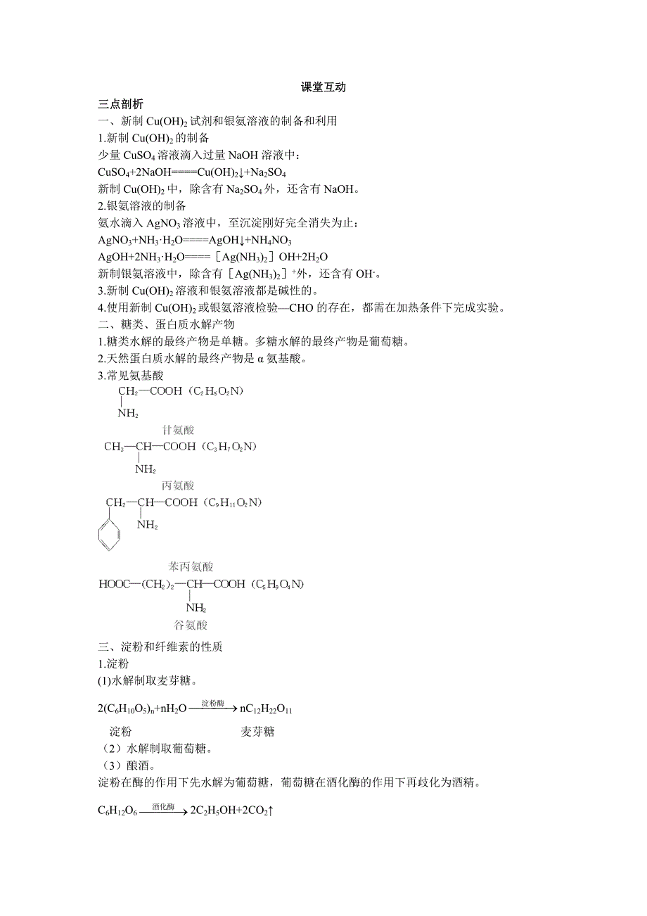 化学人教版必修2学案：课堂互动 第三章第四节基本营养物质第2课时糖类、油脂、蛋白质的性质和应用 WORD版含解析.doc_第1页