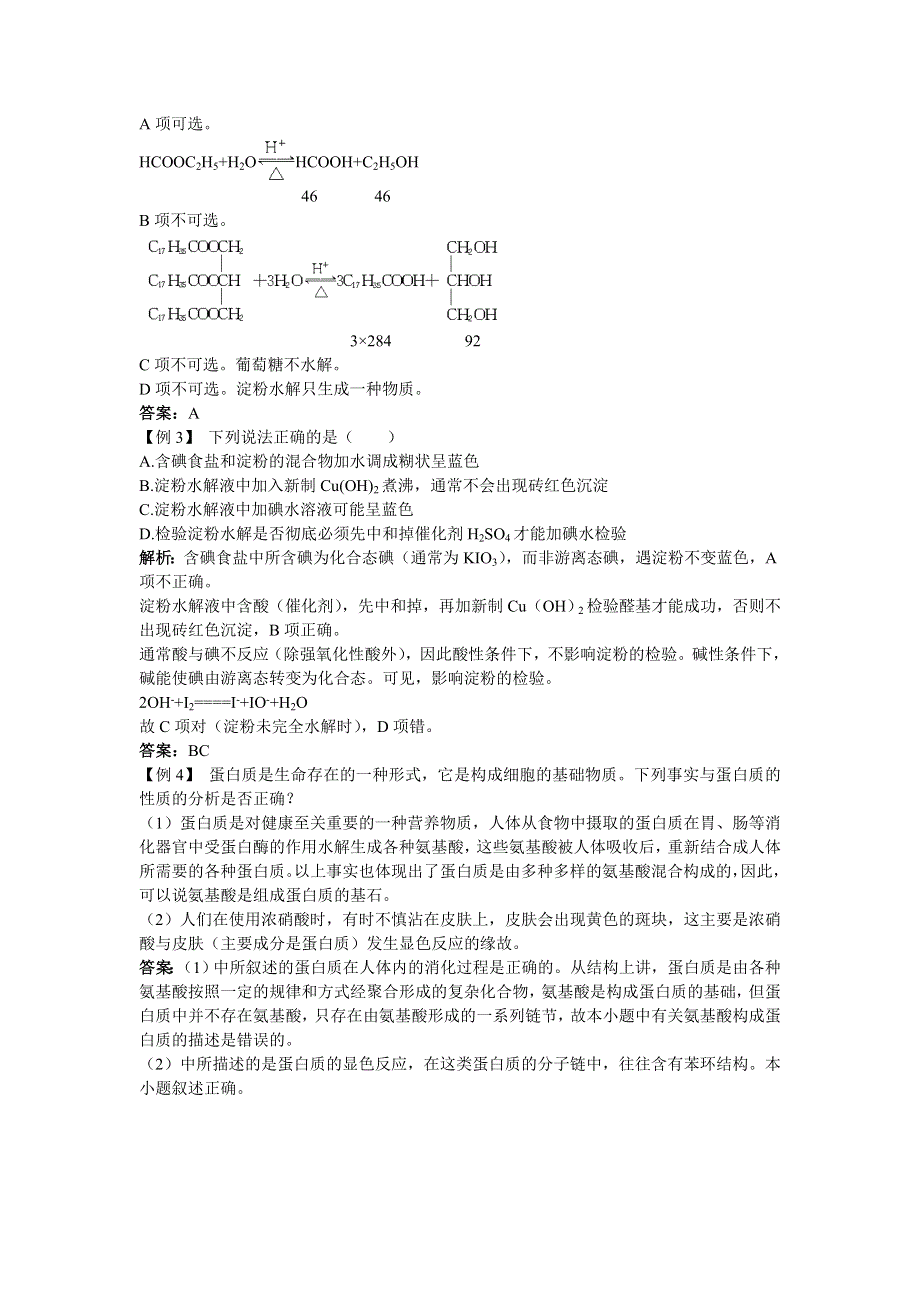 化学人教版必修2学案：课堂互动 第三章第四节基本营养物质第2课时糖类、油脂、蛋白质的性质和应用 WORD版含解析.doc_第3页