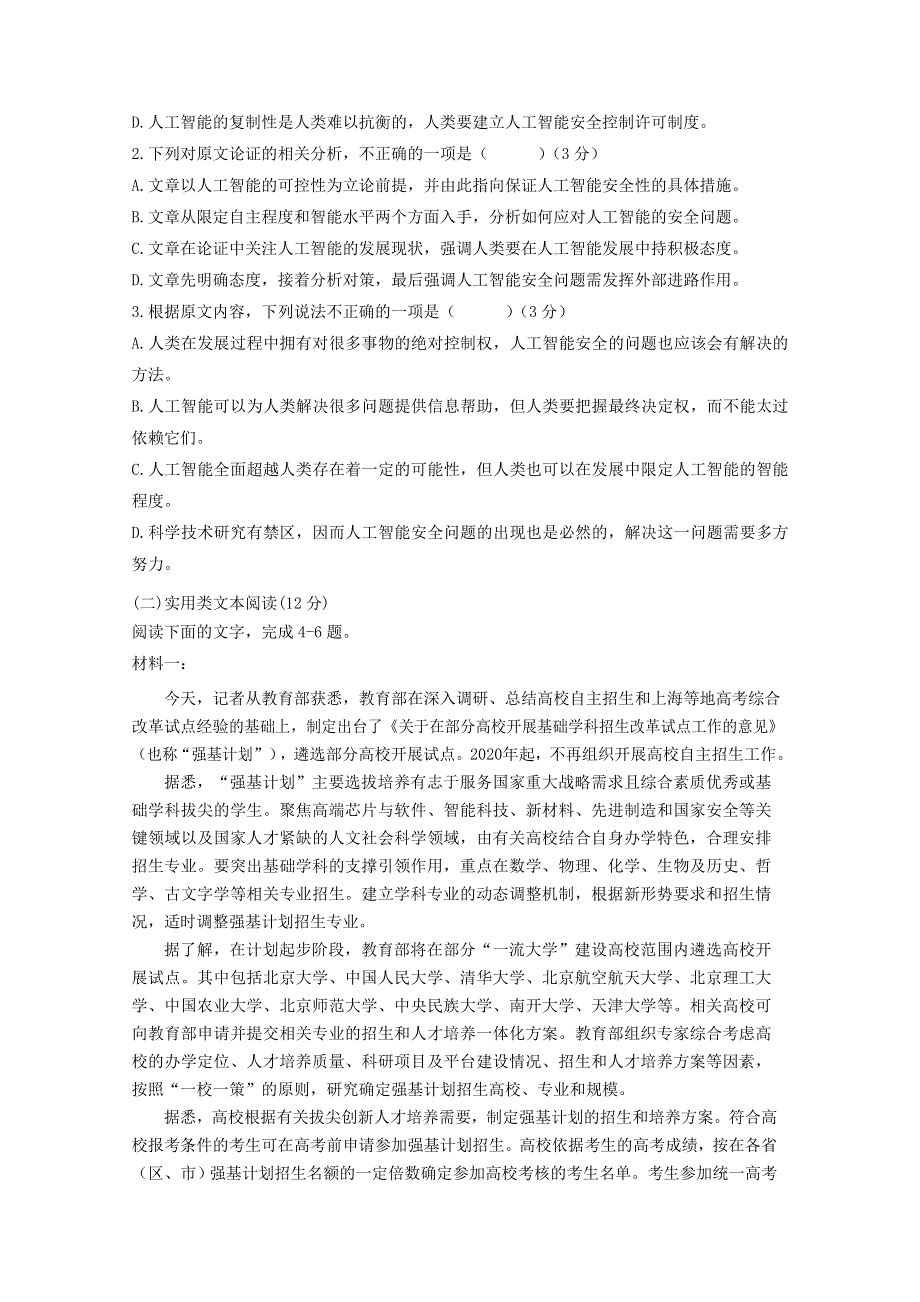 内蒙古包头市第六中学2020-2021学年高二语文上学期期中试题.doc_第2页