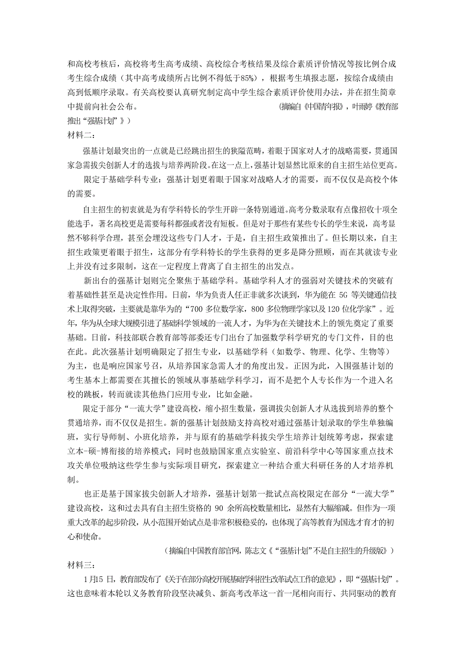 内蒙古包头市第六中学2020-2021学年高二语文上学期期中试题.doc_第3页