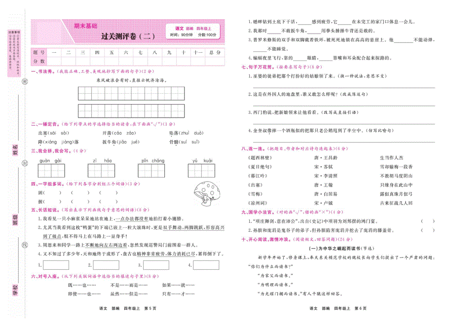 部编版四年级语文上学期期末过关测评卷2（PDF版）.pdf_第1页