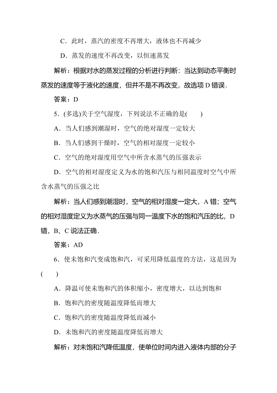 2019-2020学年人教版物理选修3-3同步导练课时作业12　饱和汽与饱和汽压 WORD版含解析.doc_第3页