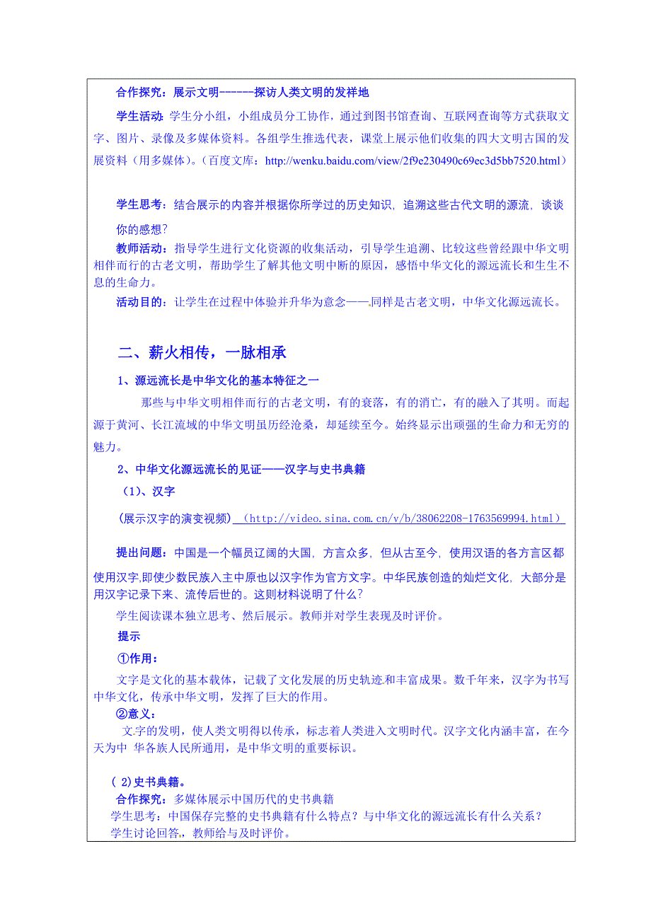 广东省揭阳市第一中学政治（人教版）必修三教案：第六课 我们的中华文化-源远流长的中华文化 (3).doc_第2页