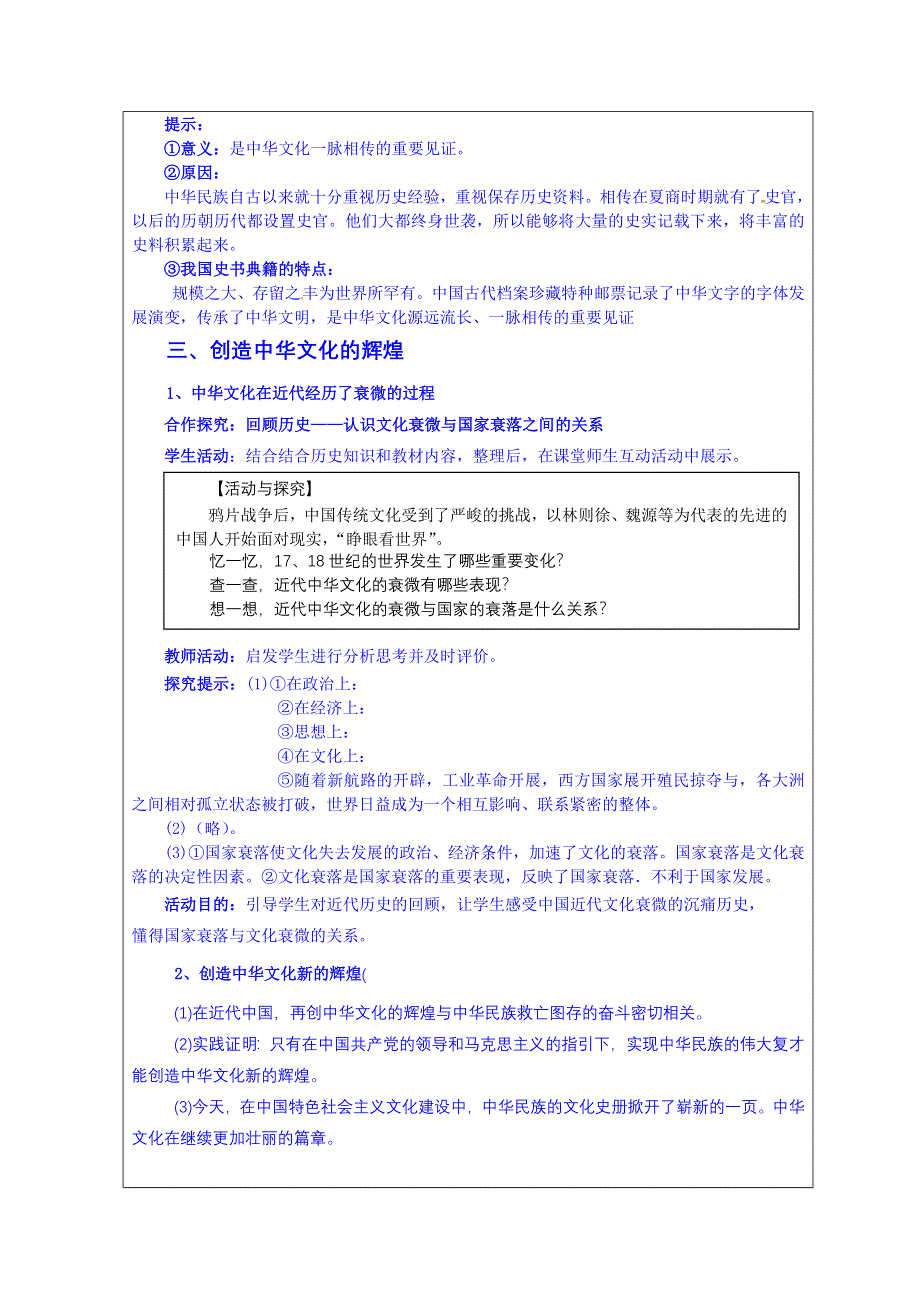 广东省揭阳市第一中学政治（人教版）必修三教案：第六课 我们的中华文化-源远流长的中华文化 (3).doc_第3页