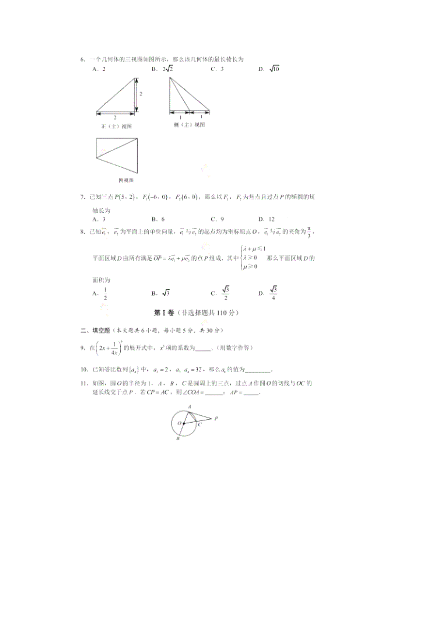 北京市东城区2016届高三下学期综合练习（一）数学理试题 扫描版含解析.doc_第2页