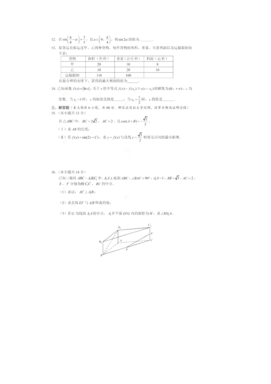 北京市东城区2016届高三下学期综合练习（一）数学理试题 扫描版含解析.doc_第3页