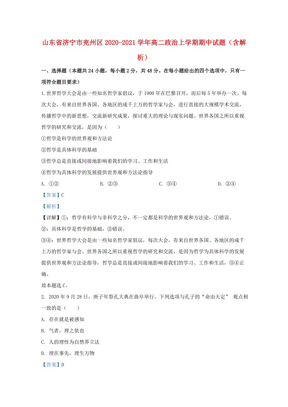 山东省济宁市兖州区2020-2021学年高二政治上学期期中试题（含解析）.doc_第1页