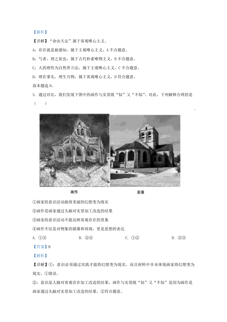 山东省济宁市兖州区2020-2021学年高二政治上学期期中试题（含解析）.doc_第2页