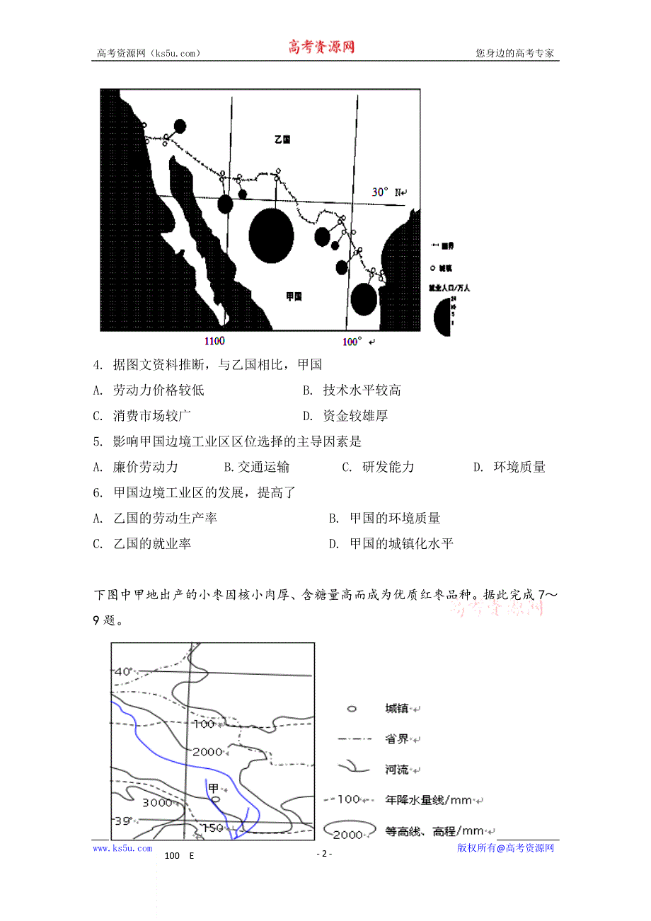 内蒙古包头市第十一中学2015届高三上学期期末考试文科综合试卷WORD版含部分答案.doc_第2页