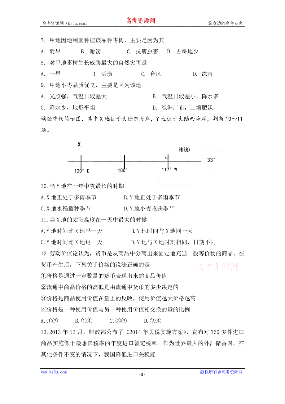 内蒙古包头市第十一中学2015届高三上学期期末考试文科综合试卷WORD版含部分答案.doc_第3页