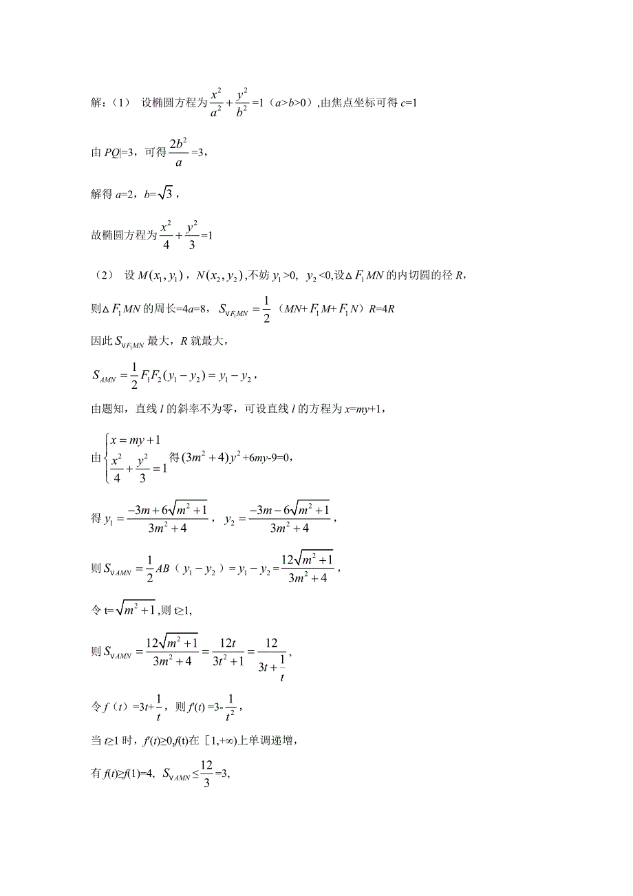 《原创作品》2013届新课标高三数学精华试题每天一练（43）.doc_第2页