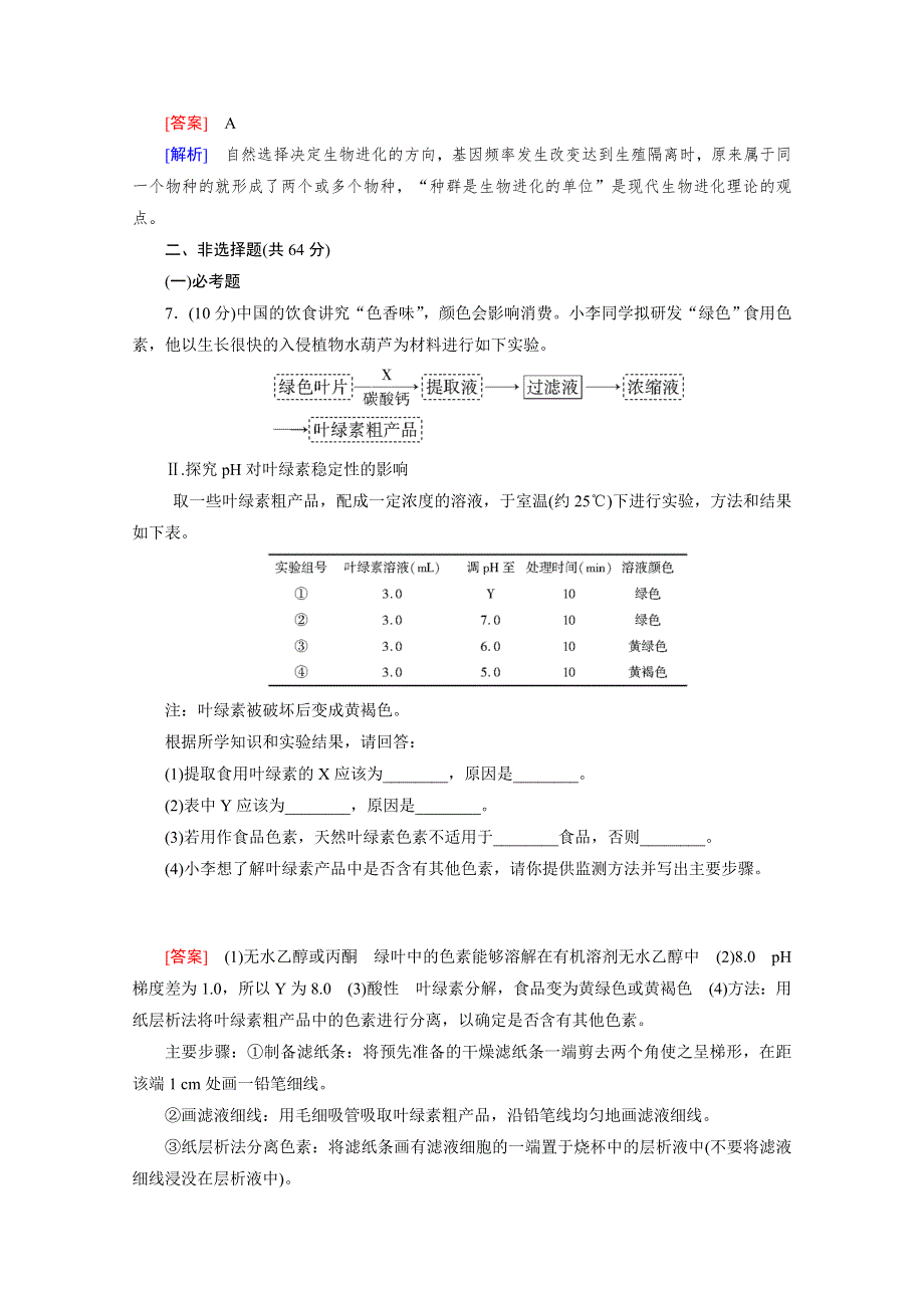 2012年高考生物二轮复习精练：高考模拟考场（1）.doc_第3页