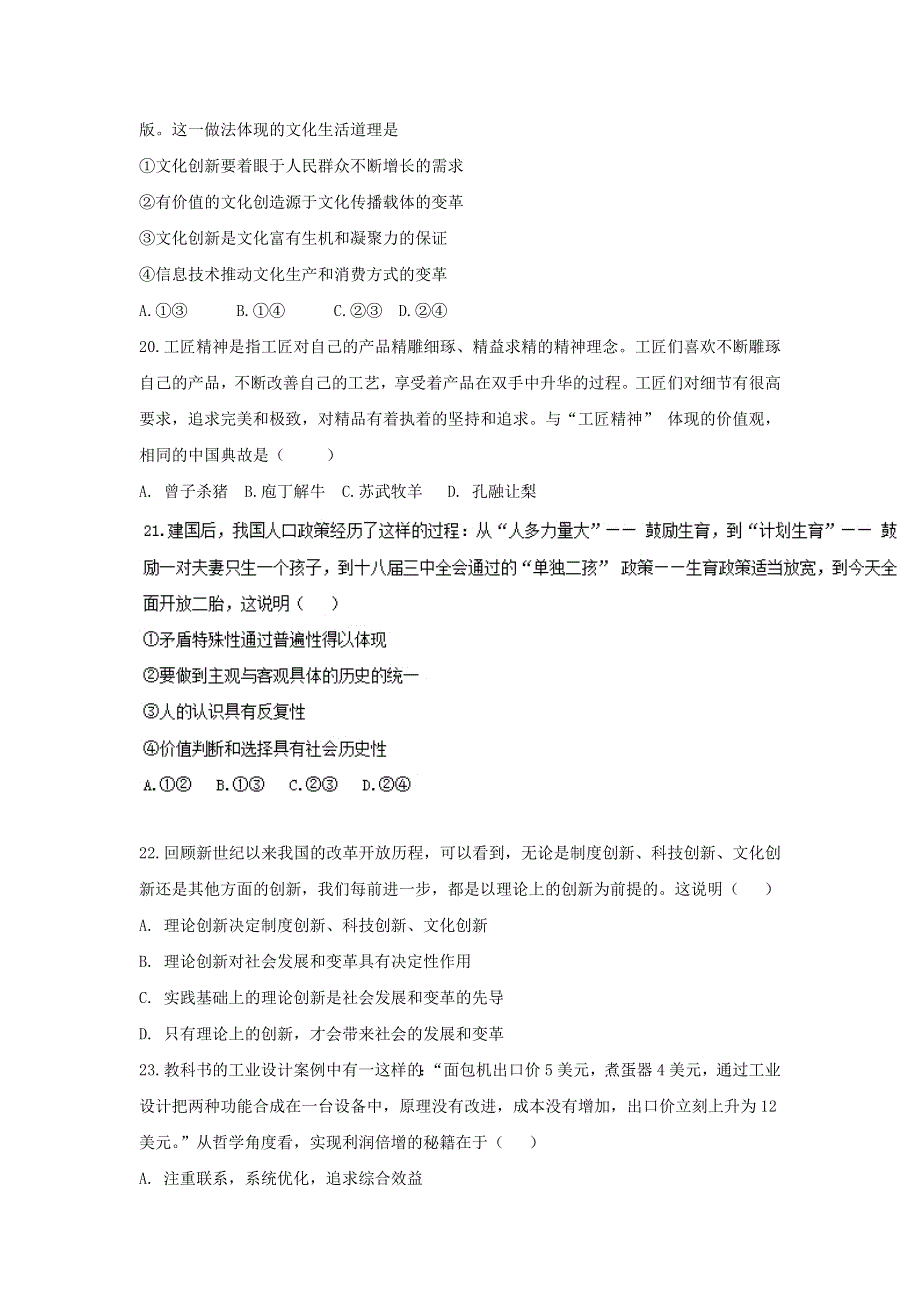 四川省雅安中学2017届高三上学期第二次周测文科综合政治试题 WORD版无答案.doc_第3页