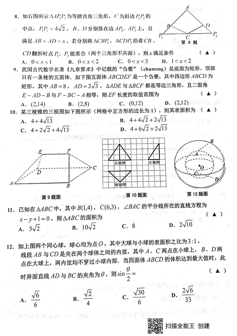 江西省新余市2019-2020学年高一上学期期末考试数学试题 PDF版缺答案.pdf_第2页