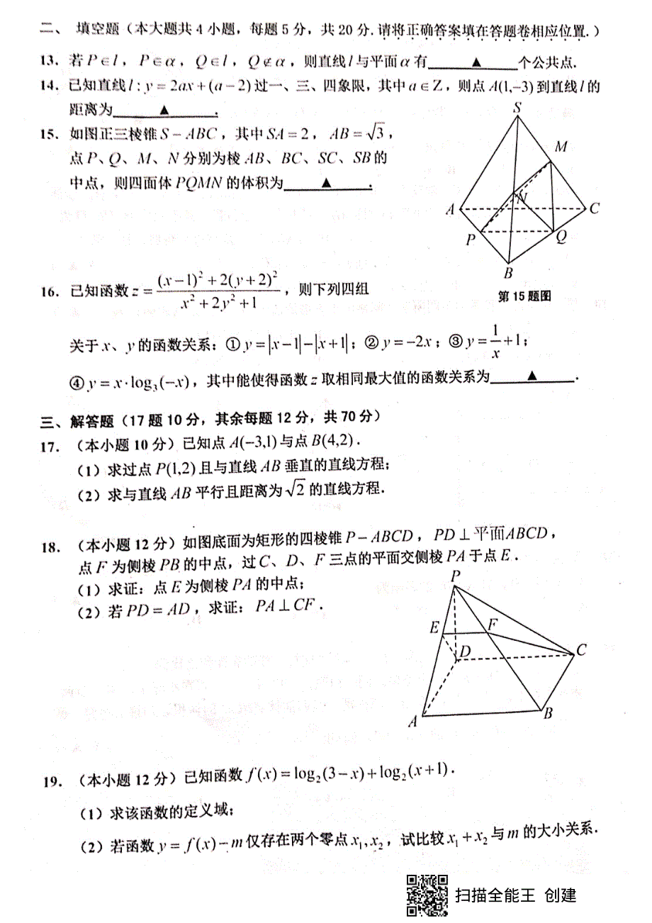 江西省新余市2019-2020学年高一上学期期末考试数学试题 PDF版缺答案.pdf_第3页