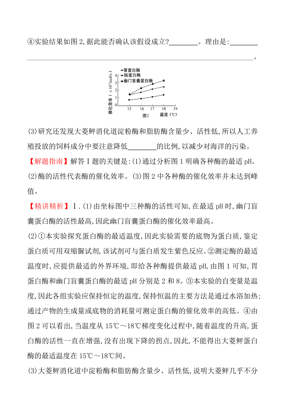 2012年高考生物试题（新课标版）分类汇编3 酶与ATP WORD版含解析.doc_第2页