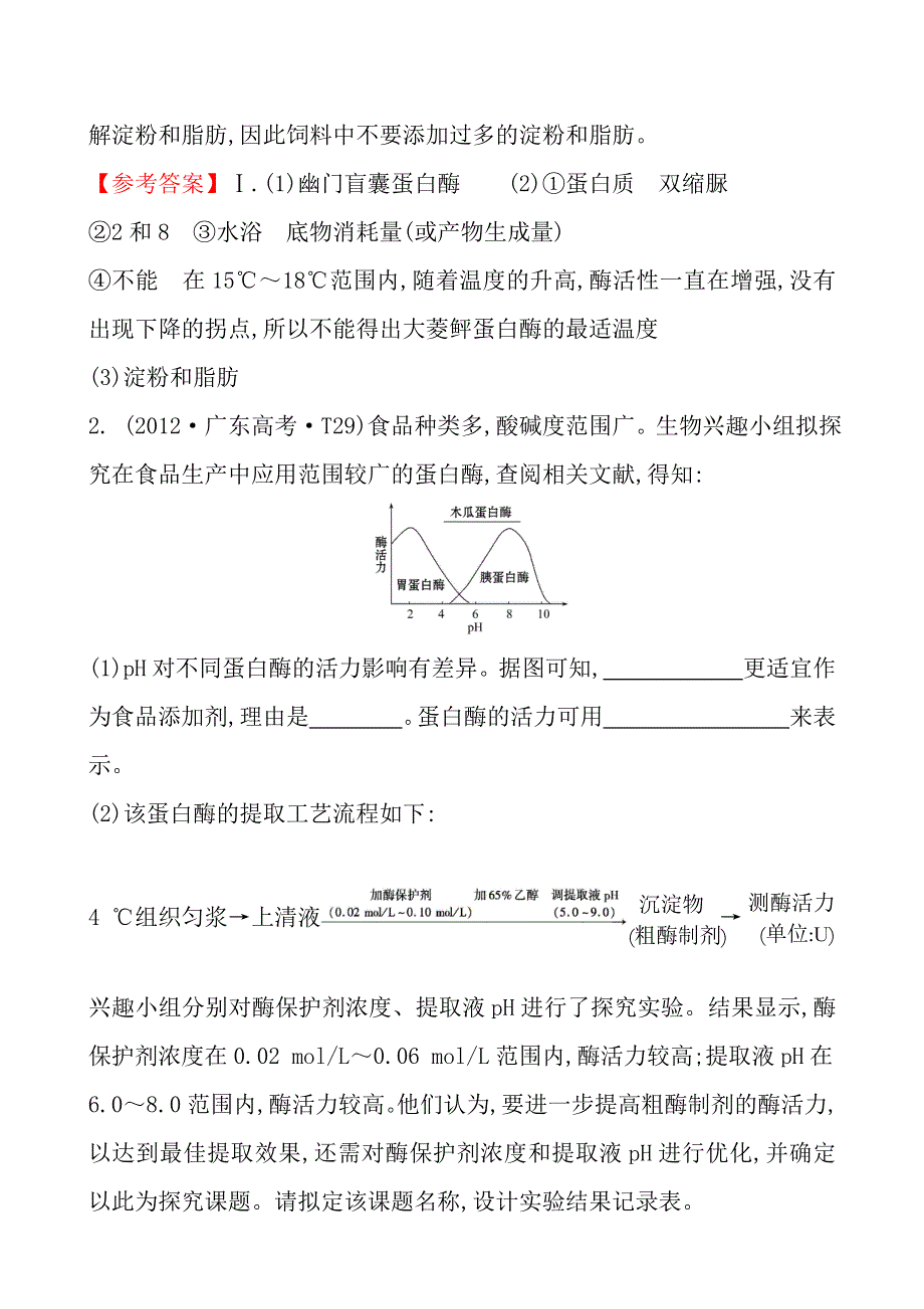 2012年高考生物试题（新课标版）分类汇编3 酶与ATP WORD版含解析.doc_第3页