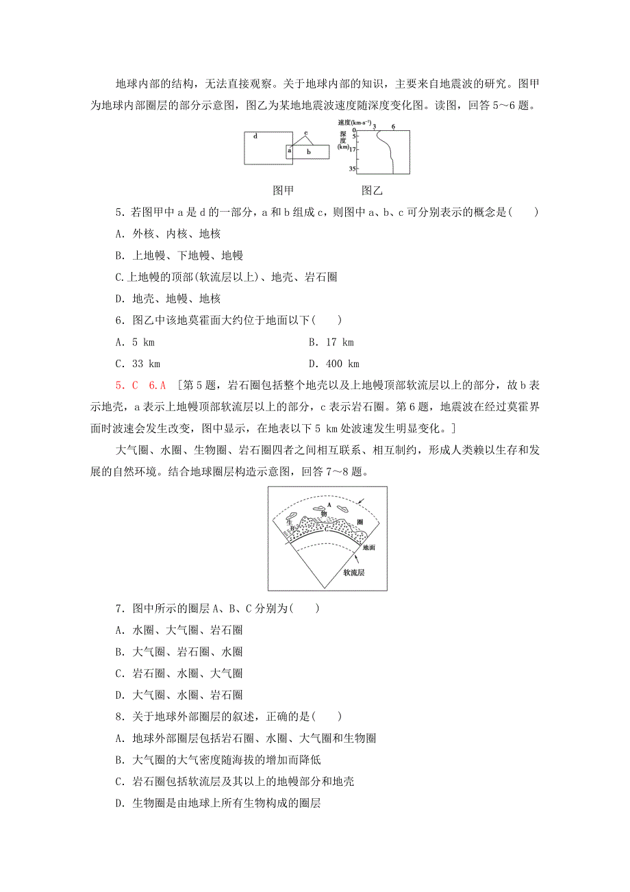 2020-2021学年新教材高中地理 第一章 宇宙中的地球 第2节 地球的圈层结构课时分层作业（含解析）中图版必修第一册.doc_第2页