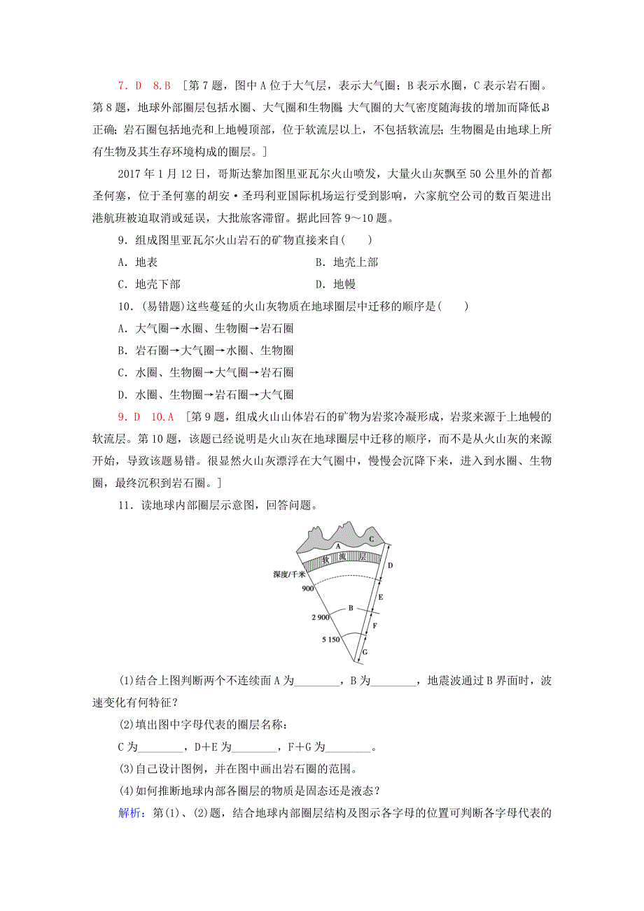 2020-2021学年新教材高中地理 第一章 宇宙中的地球 第2节 地球的圈层结构课时分层作业（含解析）中图版必修第一册.doc_第3页