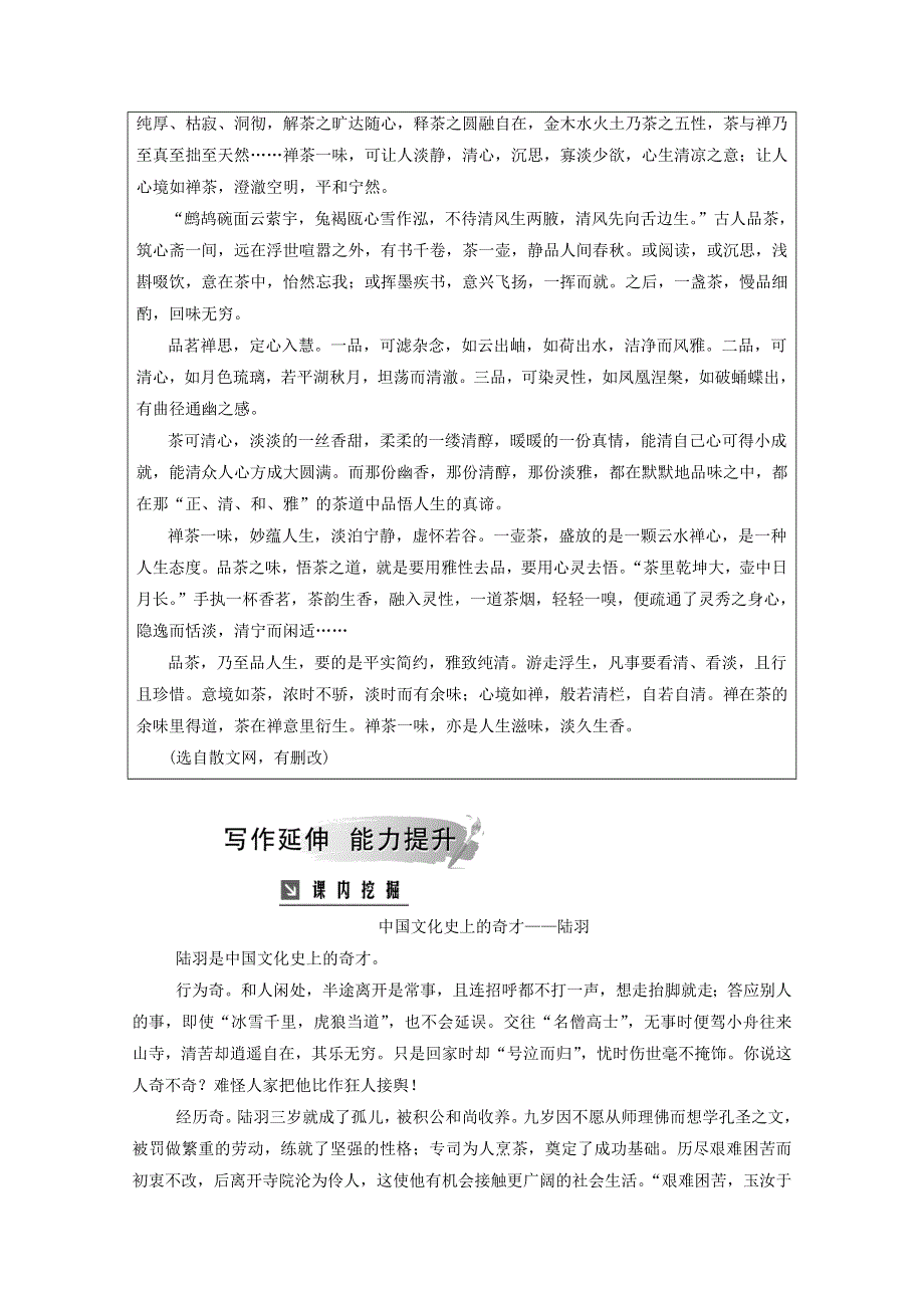 2020高中语文 第二单元 第7课 陆文学自传课时作业（含解析）粤教版选修《唐宋散文选读》.doc_第2页