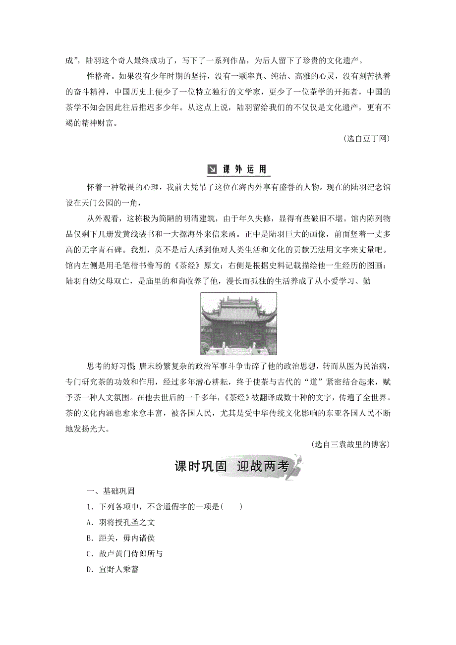 2020高中语文 第二单元 第7课 陆文学自传课时作业（含解析）粤教版选修《唐宋散文选读》.doc_第3页