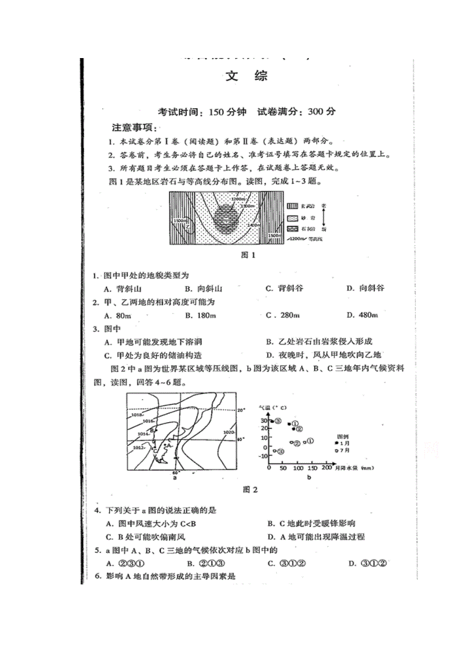 四川省雅安中学2017届高三下学期周考（3.9）文科综合试题 扫描版缺答案.doc_第1页