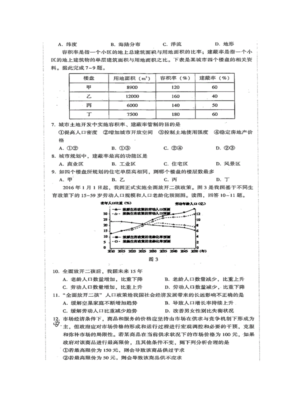 四川省雅安中学2017届高三下学期周考（3.9）文科综合试题 扫描版缺答案.doc_第2页