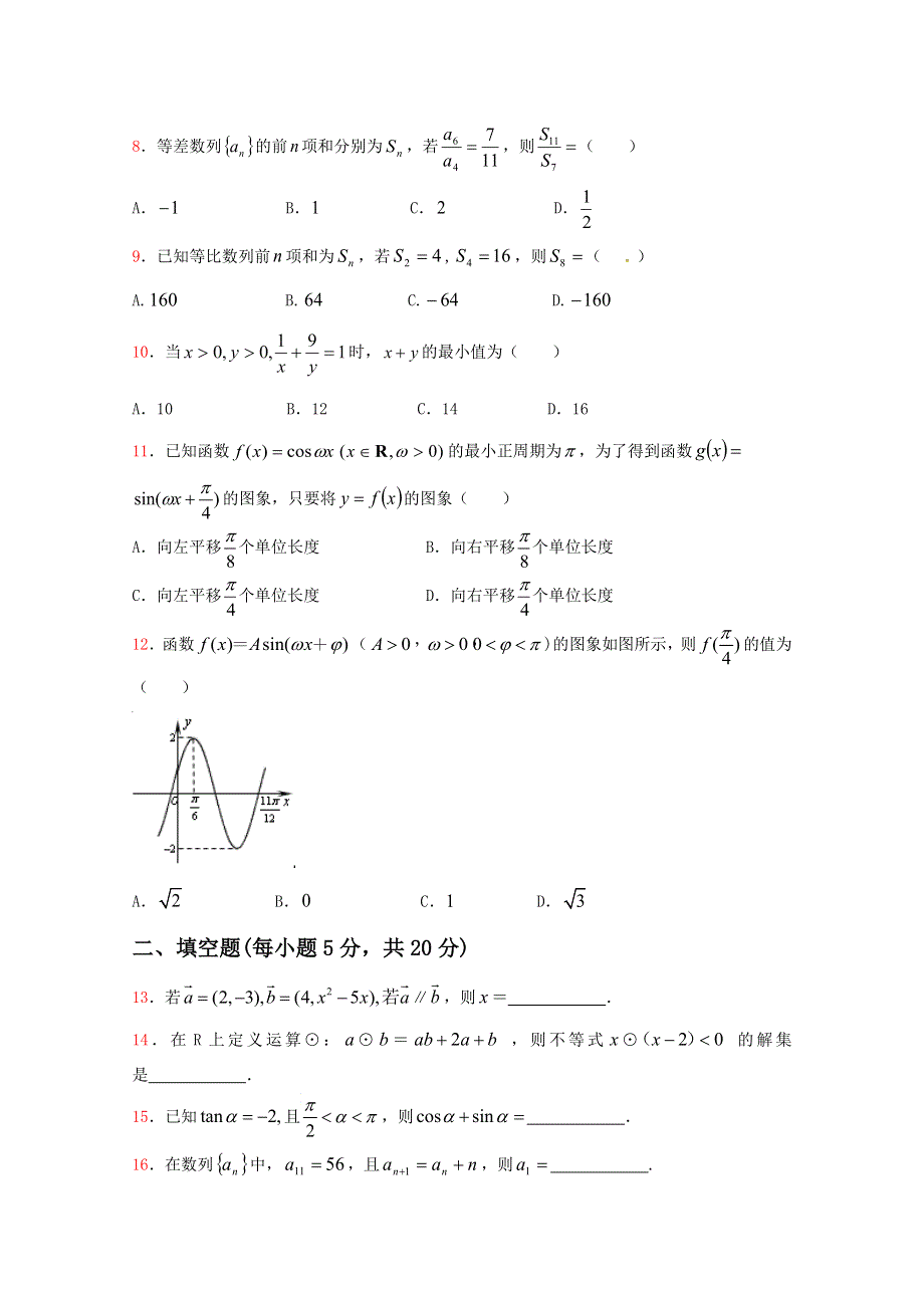 内蒙古包头市第四中学2016-2017学年高二上学期期中考试数学试题 WORD版含答案.doc_第2页