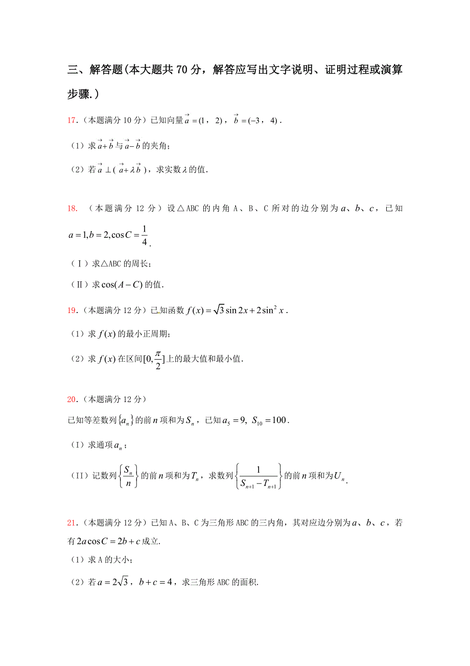 内蒙古包头市第四中学2016-2017学年高二上学期期中考试数学试题 WORD版含答案.doc_第3页