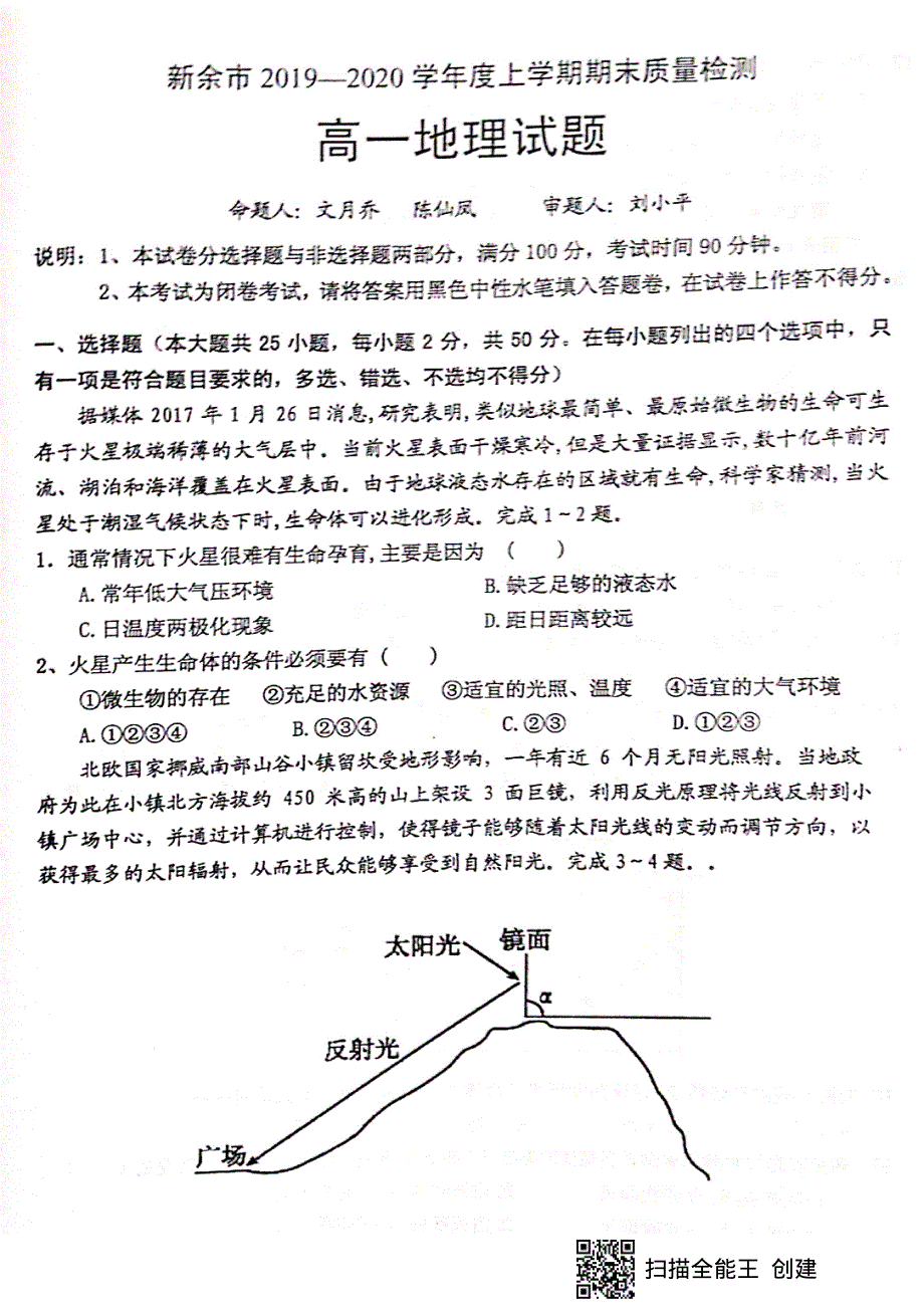 江西省新余市2019-2020学年高一上学期期末考试地理试题 PDF版缺答案.pdf_第1页