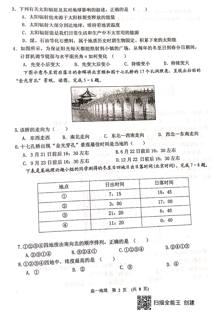 江西省新余市2019-2020学年高一上学期期末考试地理试题 PDF版缺答案.pdf_第2页