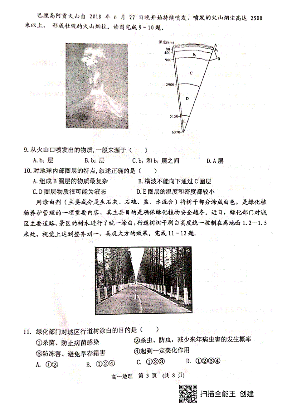 江西省新余市2019-2020学年高一上学期期末考试地理试题 PDF版缺答案.pdf_第3页