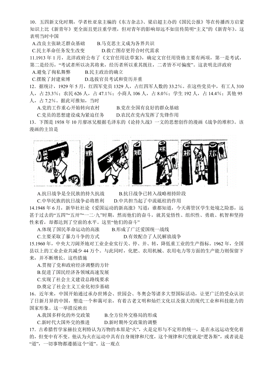 山西省大同市2023届高三上学期第一次学情调研测试历史试题.docx_第3页