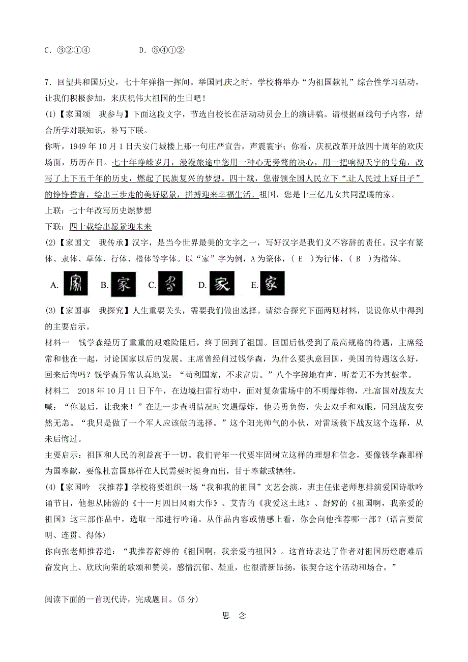 2021年九年级语文下册 第一单元 1 祖国啊我亲爱的祖国同步练习（含解析） 新人教版.doc_第2页