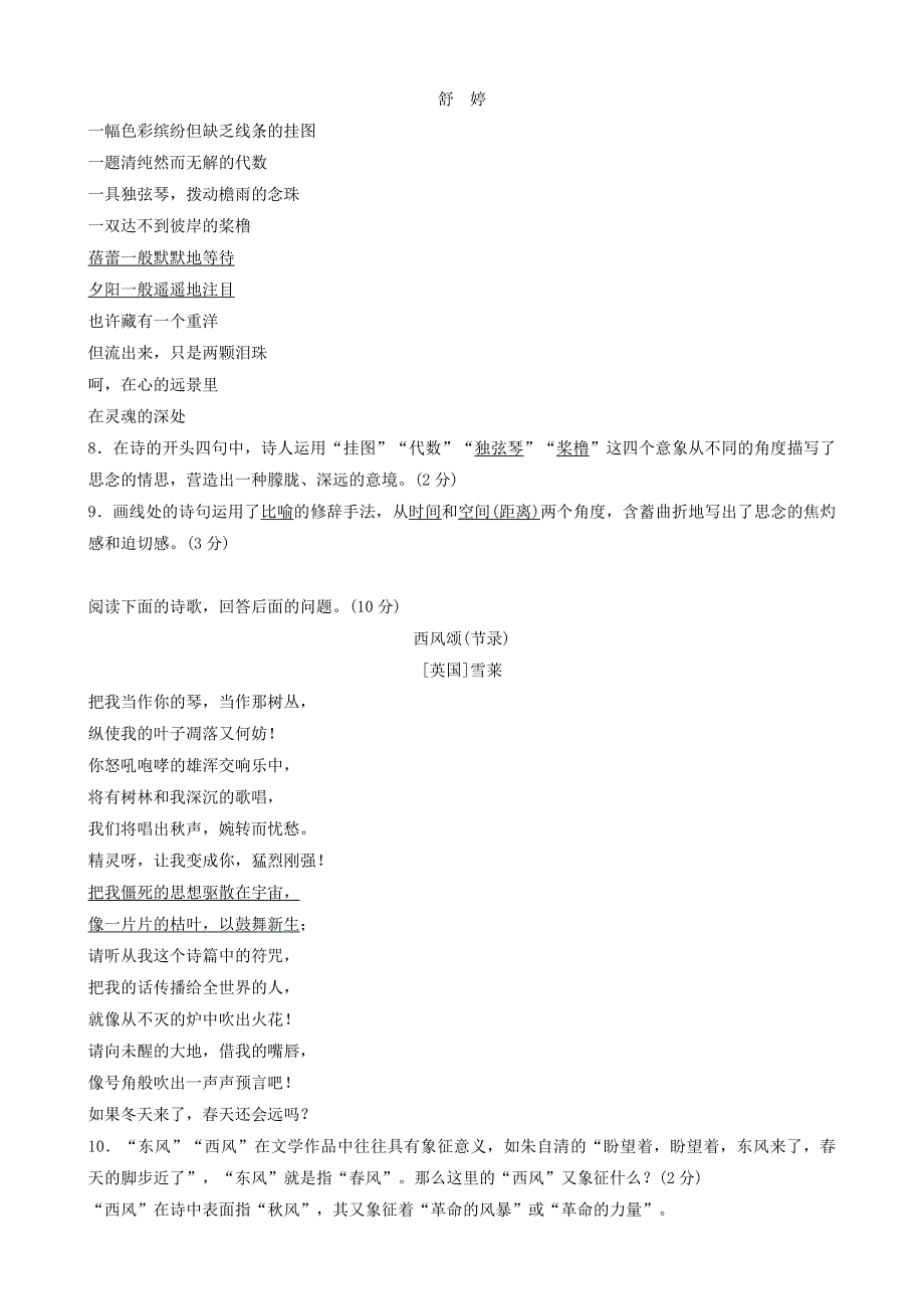 2021年九年级语文下册 第一单元 1 祖国啊我亲爱的祖国同步练习（含解析） 新人教版.doc_第3页