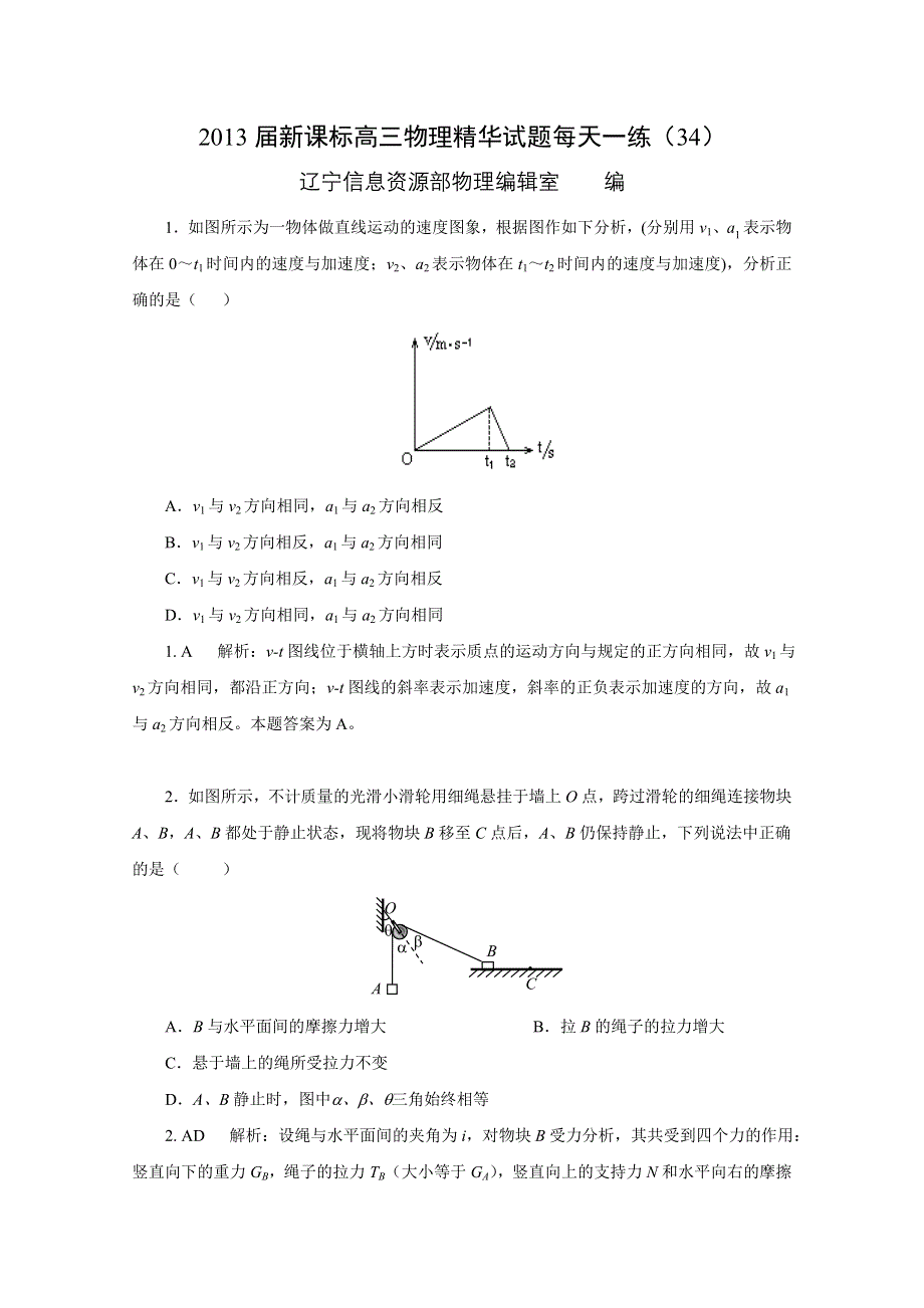 《原创作品》2013届新课标高三物理精华试题每天一练（34）.doc_第1页