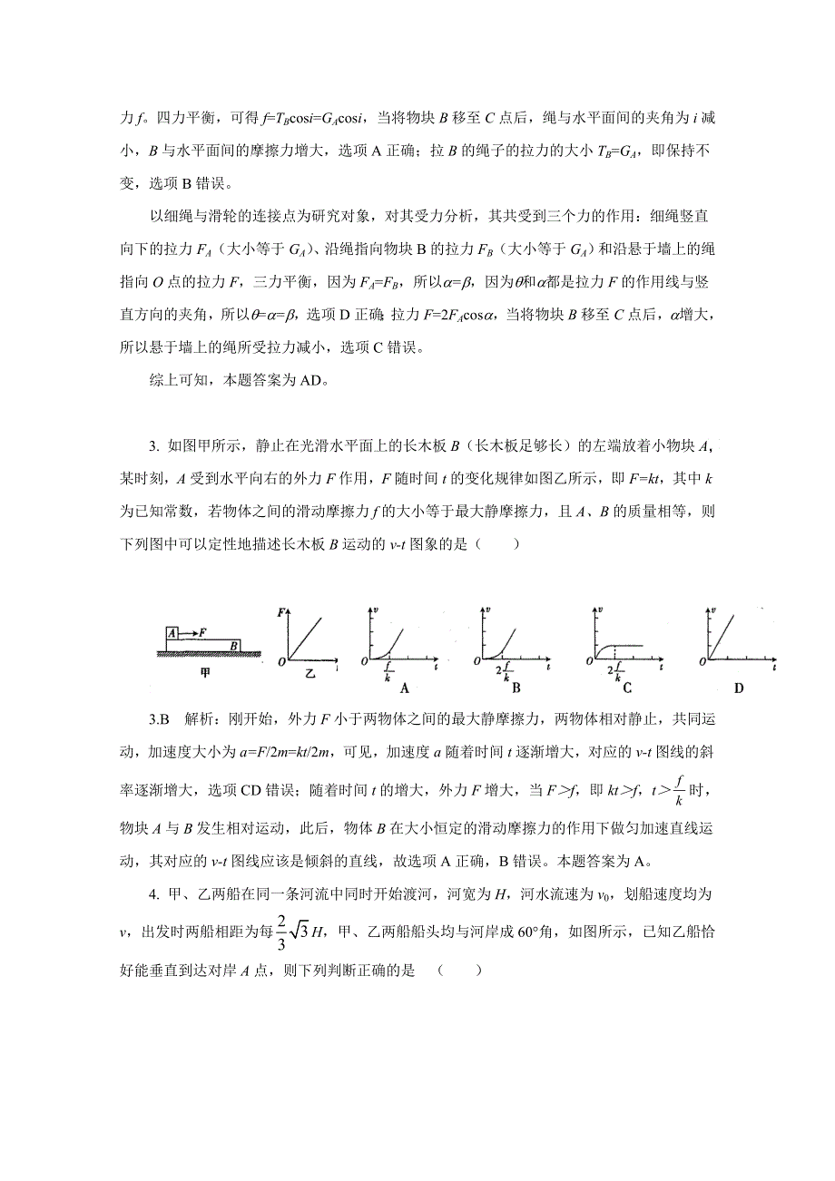 《原创作品》2013届新课标高三物理精华试题每天一练（34）.doc_第2页